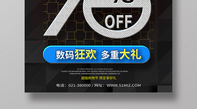 科技感家电超级品牌日打折促销宣传海报