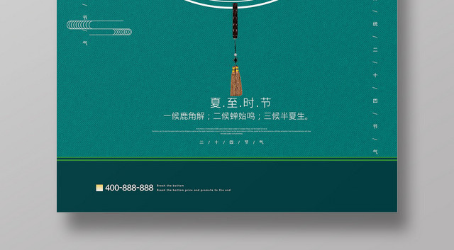 绿色简约风二十四节气节日夏至海报设计
