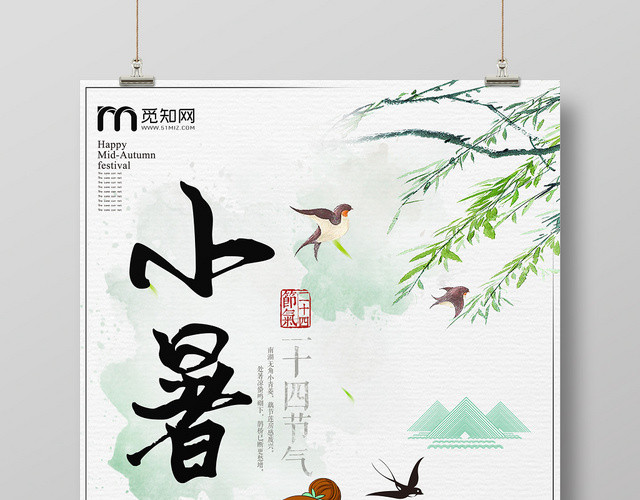 中国风二十四24节气小暑海报