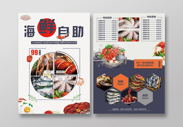 时尚海鲜自助餐美食宣传海报