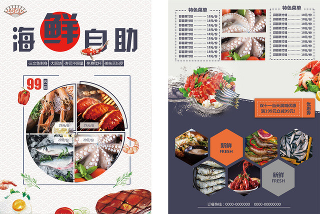 时尚海鲜自助餐美食宣传海报