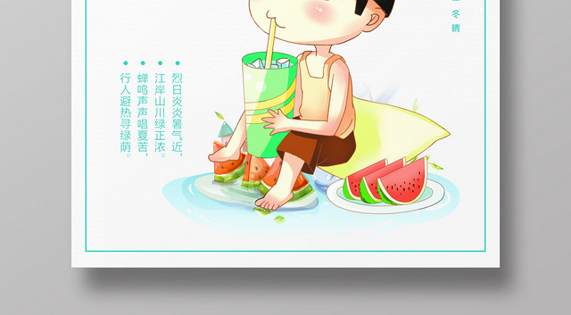 简约风24二十四节日节气小暑宣传海报