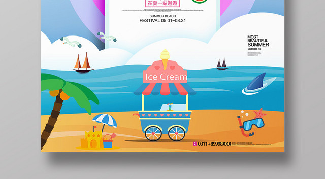 蓝色小清新你好夏天宣传海报