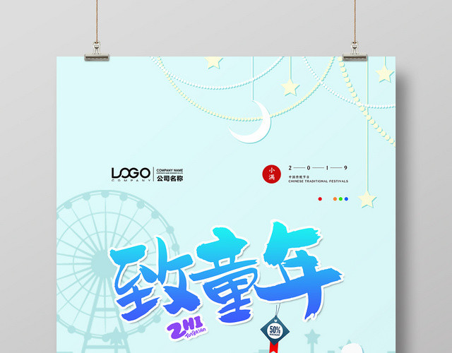 蓝色小清新六一儿童节致童年宣传促销海报