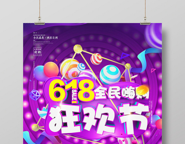 绿色炫酷风618年终大促宣传促销海报