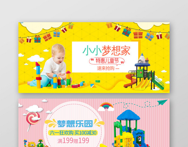 六一61海报卡通六一儿童节天猫BANNER
