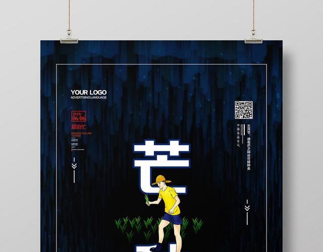 黑色简约风二十四节气节日芒种宣传海报