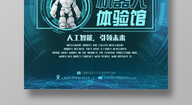 科技未来展板人工智能AI黑科技机器人海报
