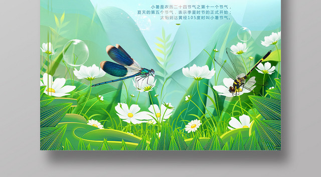 蓝色小清晰24二十四节气小暑海报