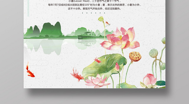简约风传统二十四24节气节日小暑海报