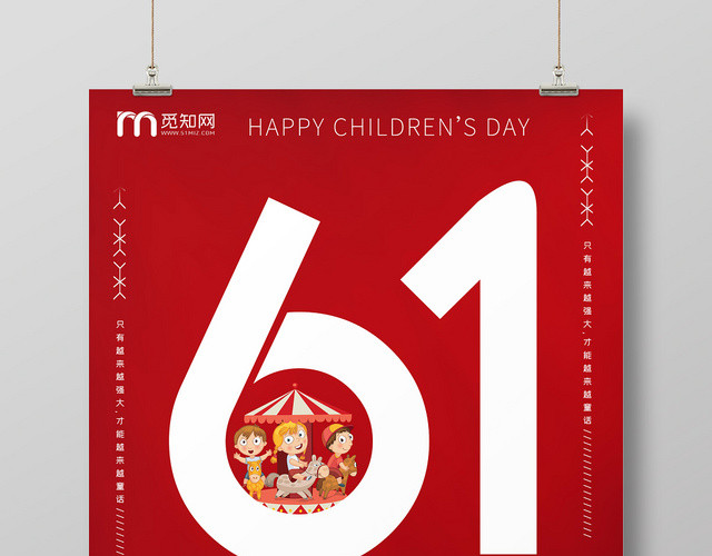 红色大气61六一快乐儿童节宣传海报