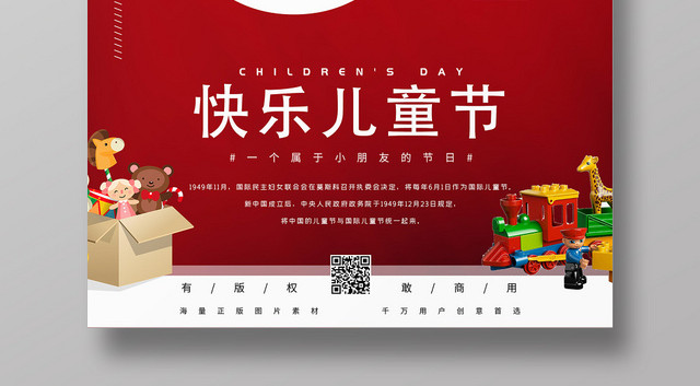 红色大气61六一快乐儿童节宣传海报
