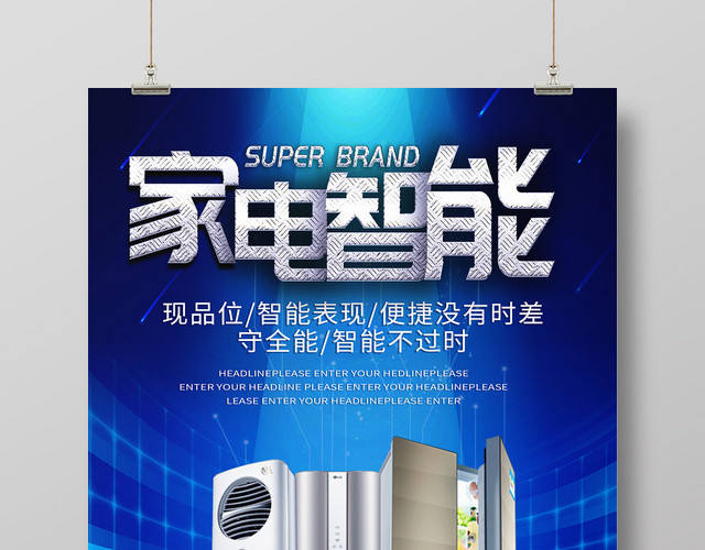 科技感智能家电宣传海报