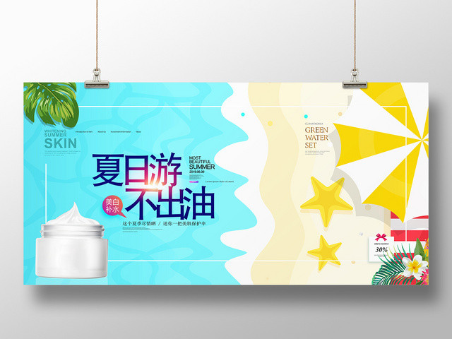 蓝色小清新你好夏天夏日游不出油宣传促销海报