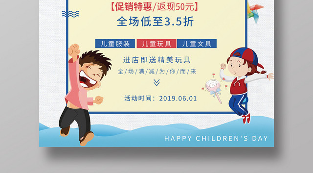 小清新61六一儿童节宣传促销海报