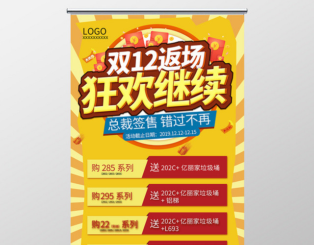创意黄色家电狂欢促销打折宣传易拉宝