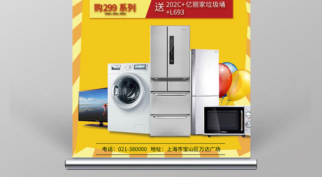 创意黄色家电狂欢促销打折宣传易拉宝