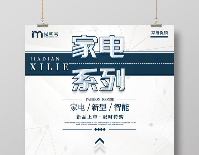 白色科技感智能家电新品上市宣传海报
