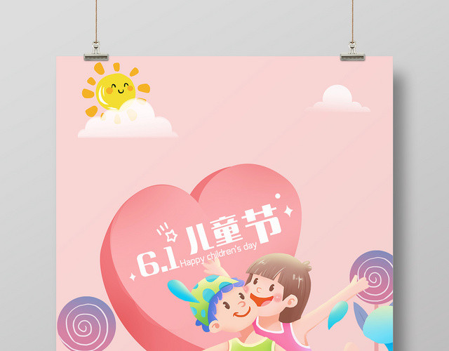 粉色插画六一儿童节宣传海报