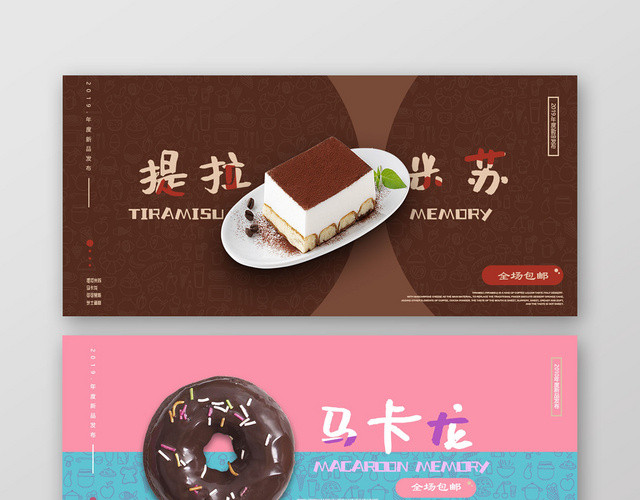 可爱小清新甜品蛋糕2019新品发布会BANNER