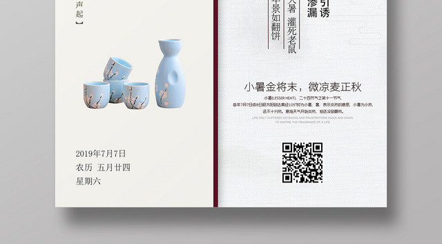 中国风二十四24节日节日小暑海报
