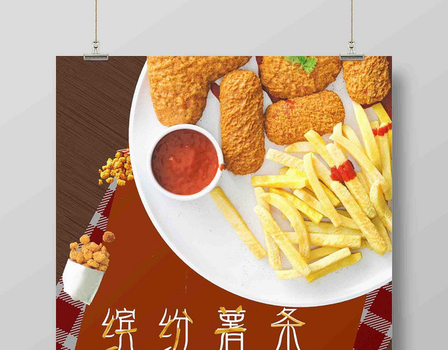 红色餐饮美食小吃薯条广告宣传海报