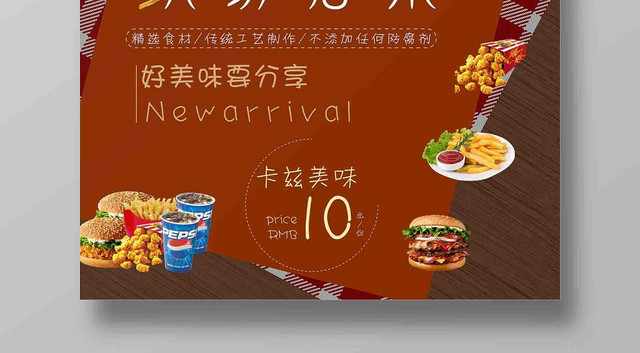 红色餐饮美食小吃薯条广告宣传海报