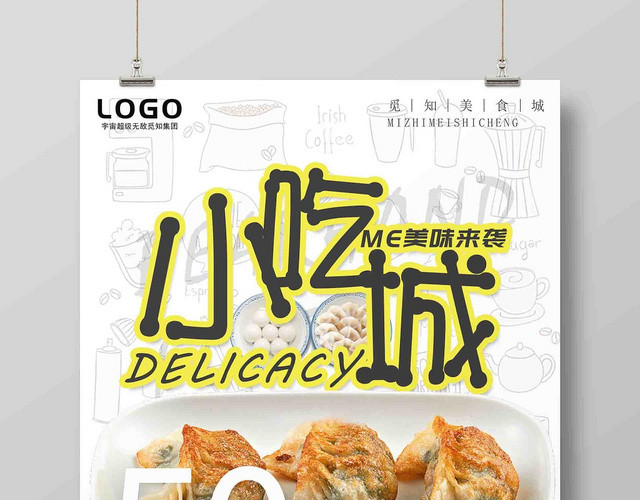 黄色餐饮餐厅美食小吃广告宣传海报