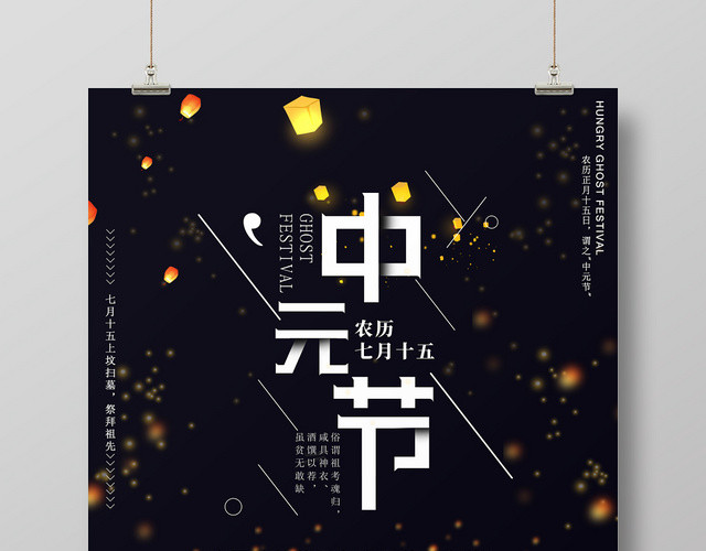 中国风古典中元节鬼节海报