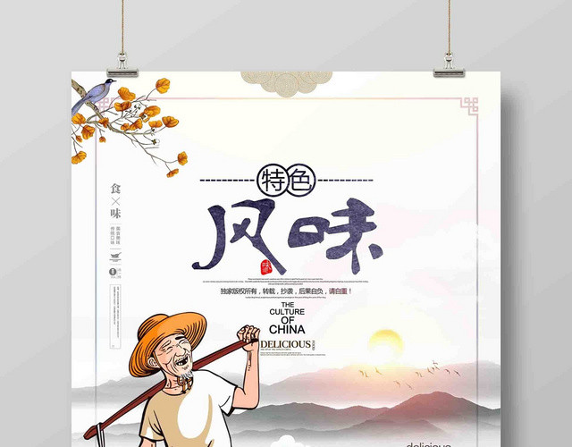 中式国画风餐饮餐厅美食小吃广告宣传海报