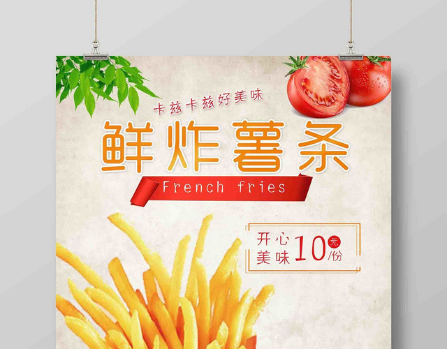 怀旧餐饮餐厅美食零食小吃鲜炸薯片广告宣传海报