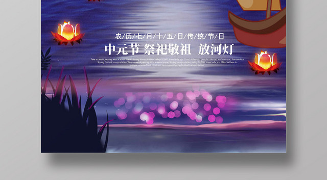 唯美中国风中元节鬼节海报