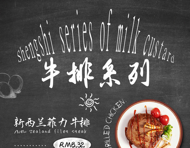 黑色简约牛排鸡扒促销菜单西餐厅美食