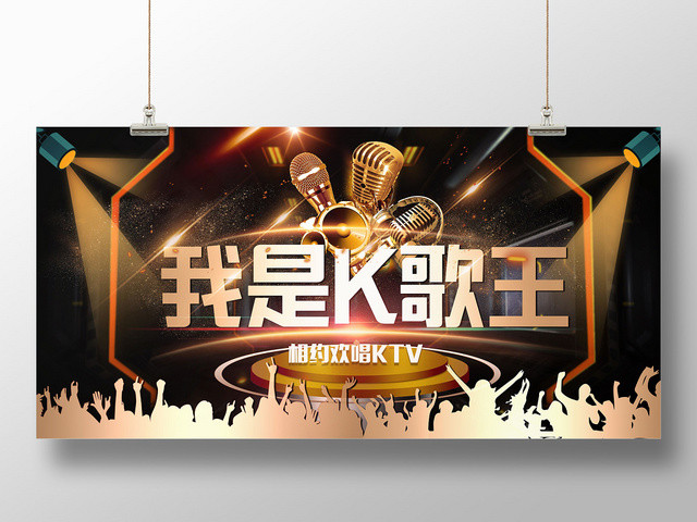金色炫亮KTV休闲娱乐酒吧夜店展板
