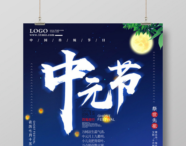 创意古风中元节鬼节海报