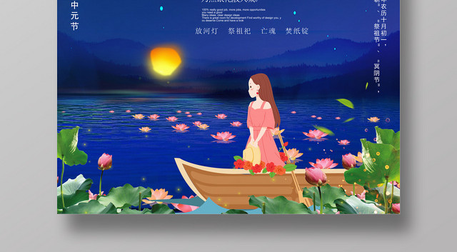 创意古风中元节鬼节海报