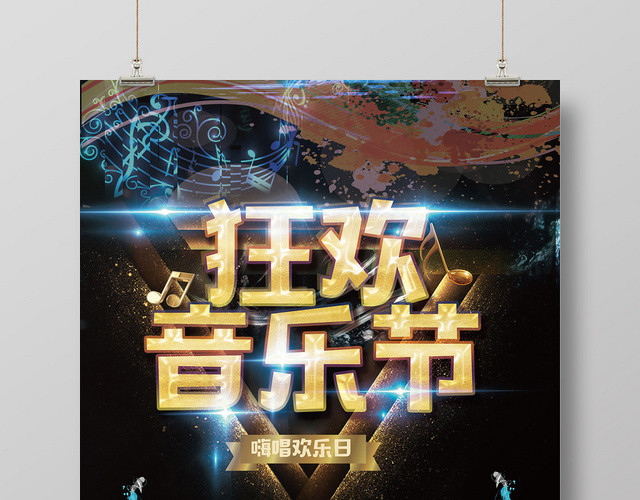 黑色嗨燃KTV休闲娱乐酒吧夜店狂欢音乐节海报
