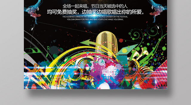 黑色嗨燃KTV休闲娱乐酒吧夜店狂欢音乐节海报