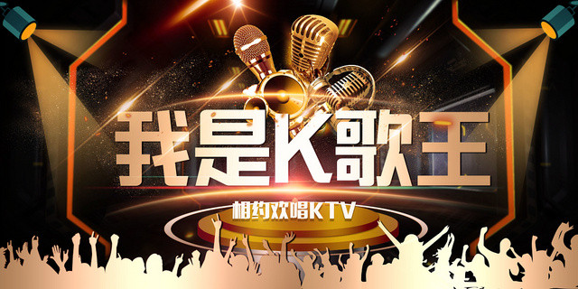 金色炫亮KTV休闲娱乐酒吧夜店展板