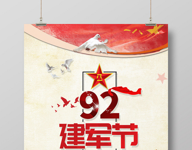 大气创意八一建军节92周年建军节海报