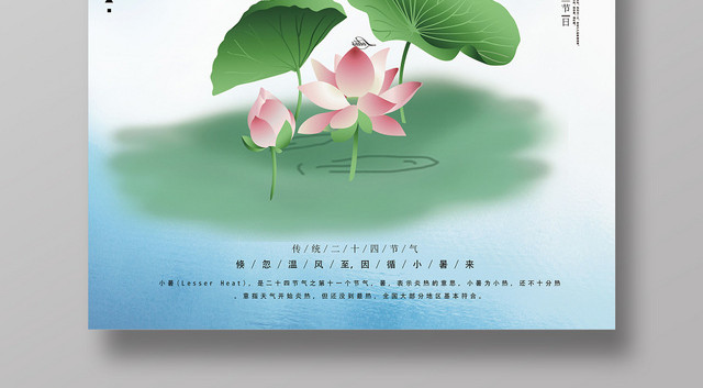 小清新二十四24节气节日小暑宣传海报