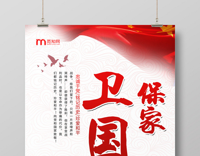 简约创意92周年八一建军节保卫国家海报