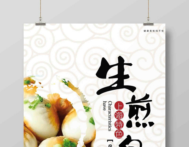 中式餐饮餐厅美食小吃生煎包广告宣传海报