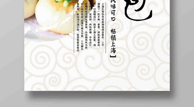 中式餐饮餐厅美食小吃生煎包广告宣传海报
