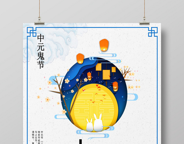 古典中国风中元节鬼节创意海报设计