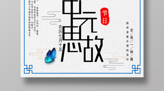 古典中国风中元节鬼节创意海报设计