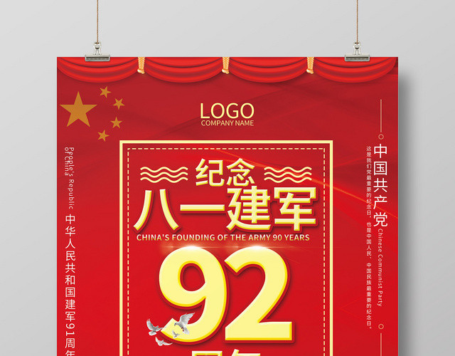 红色大气八一建军节92周年建军节海报