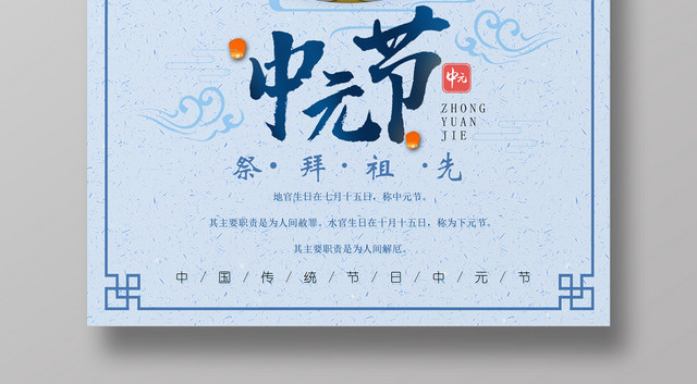 创意中国风中元节鬼节海报