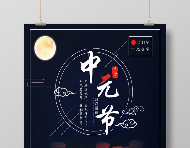 古典中国风中元节鬼节海报