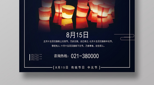 古典中国风中元节鬼节海报